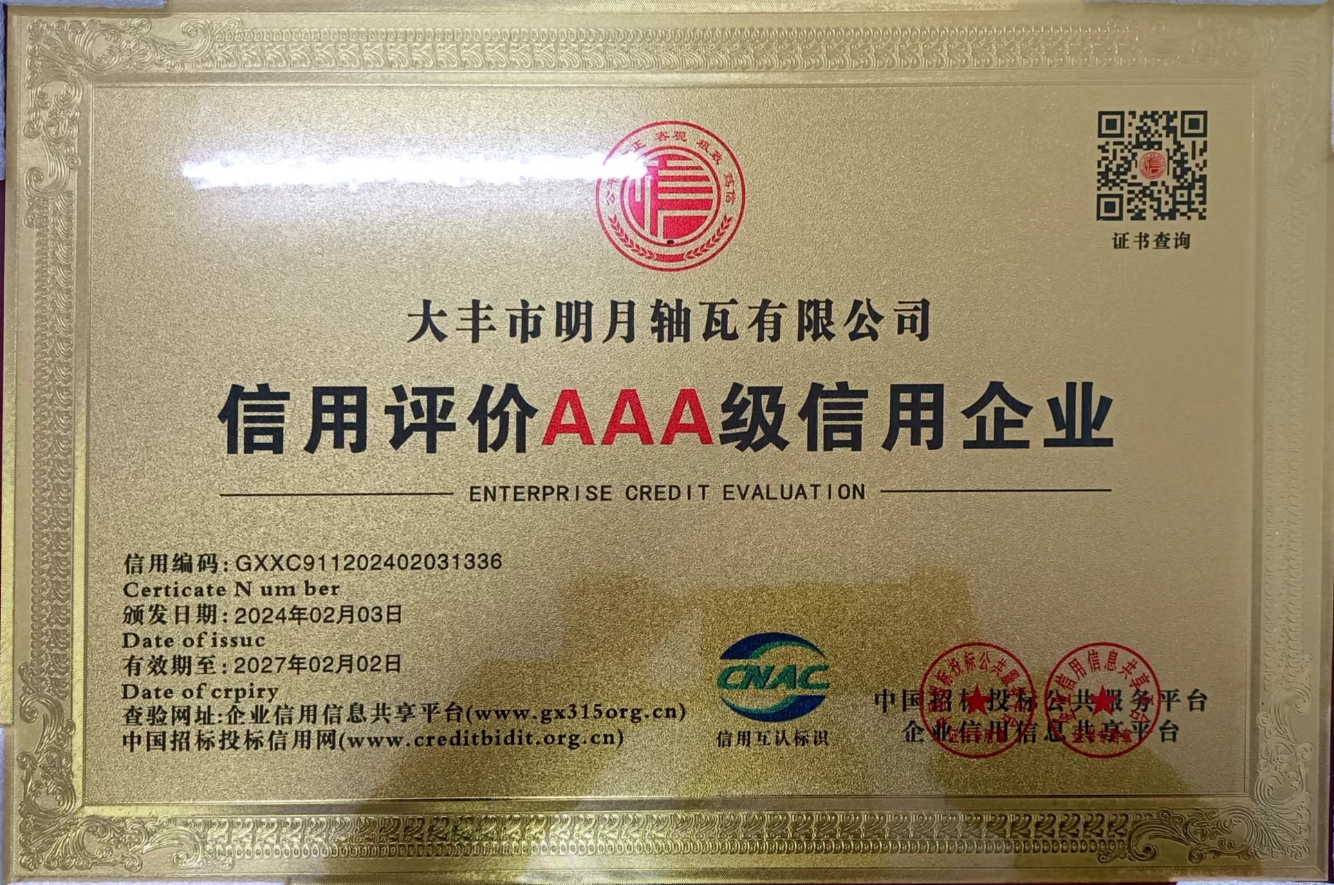 Dafeng Mingyue Bearing Bush Co.,LTD a câștigat titlul onorific de China AAA Credit Enterprise